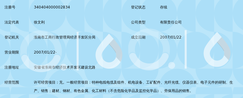 淮南文峰航天电缆_360百科